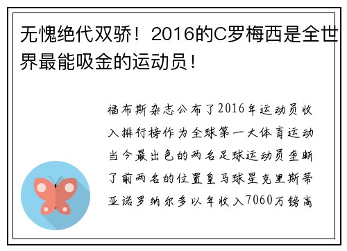 无愧绝代双骄！2016的C罗梅西是全世界最能吸金的运动员！